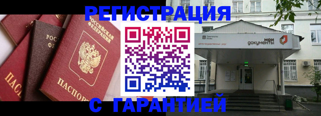 прописка регистрация в Адыгейске