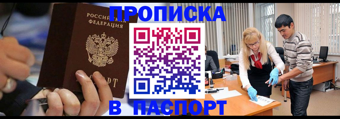 прописка паспорт в Адыгейске